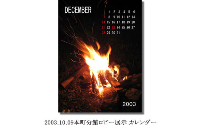 竹内2003.10.09本町分館ロビー展示 カレンダー
