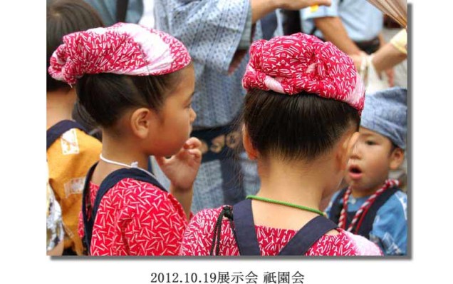 竹内2012.10.19展示会 祇園会